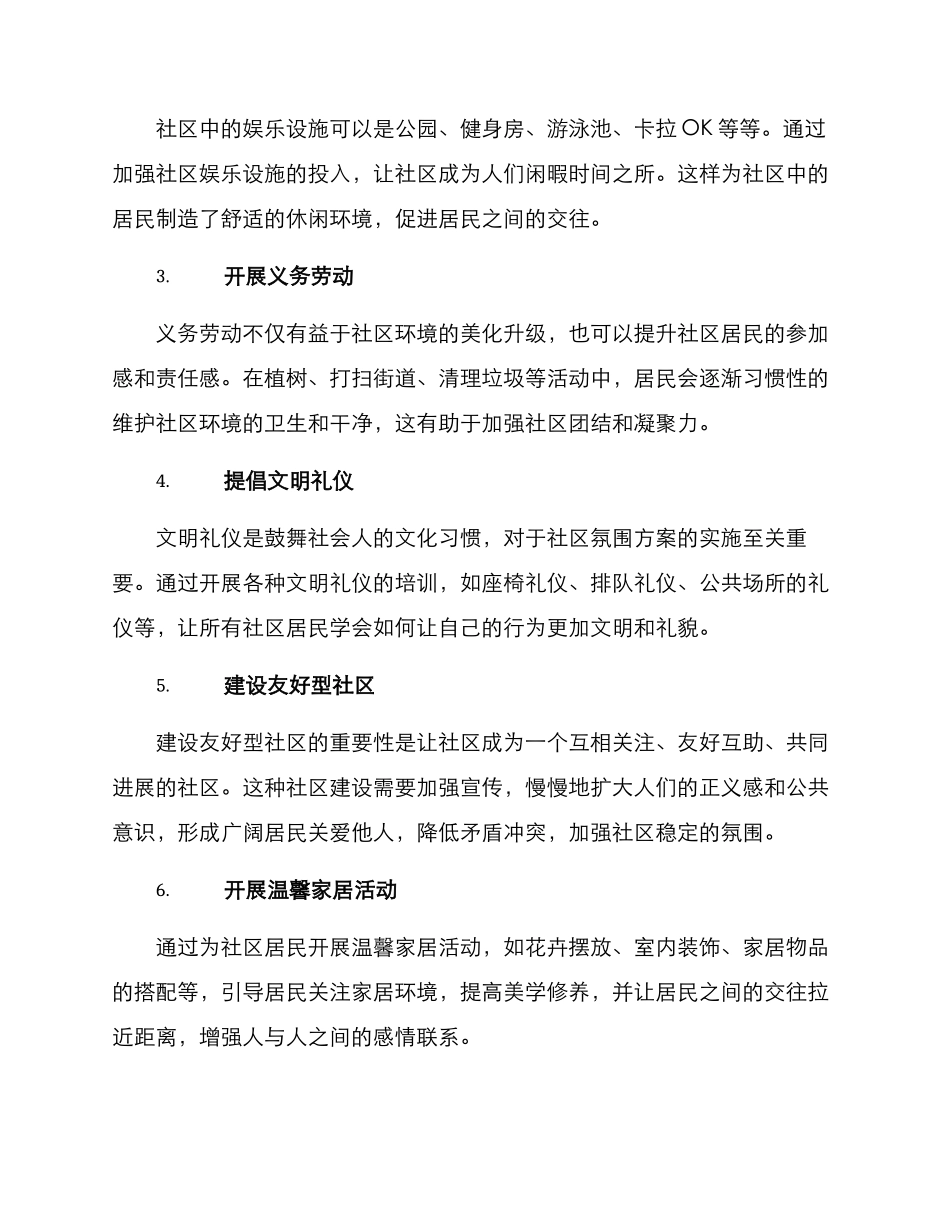 社区创城氛围方案_第2页