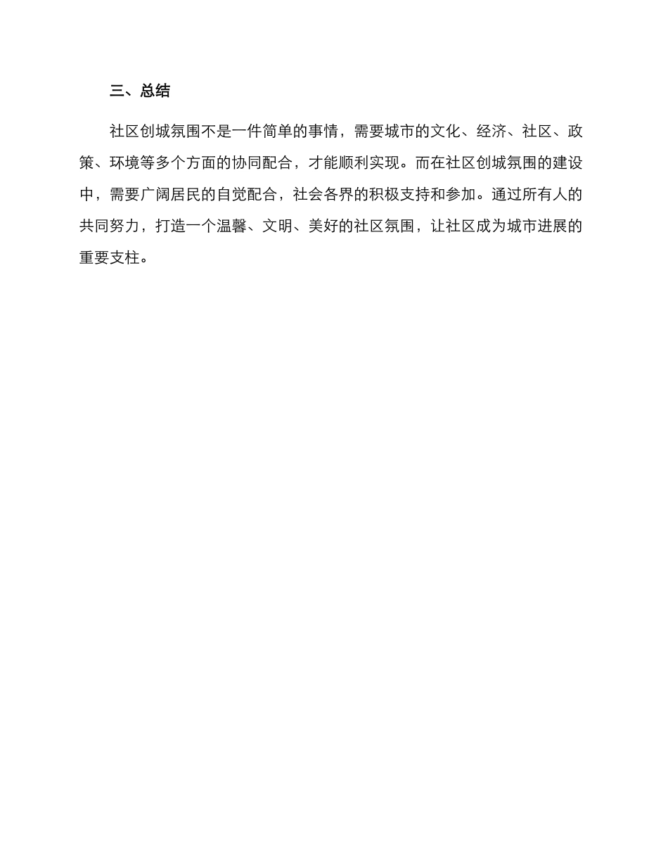 社区创城氛围方案_第3页