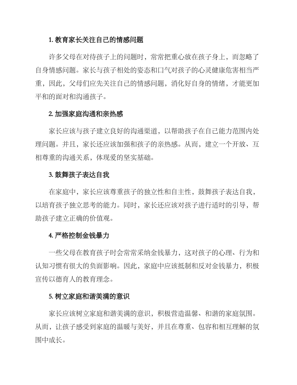社区创建无毒家庭方案_第2页