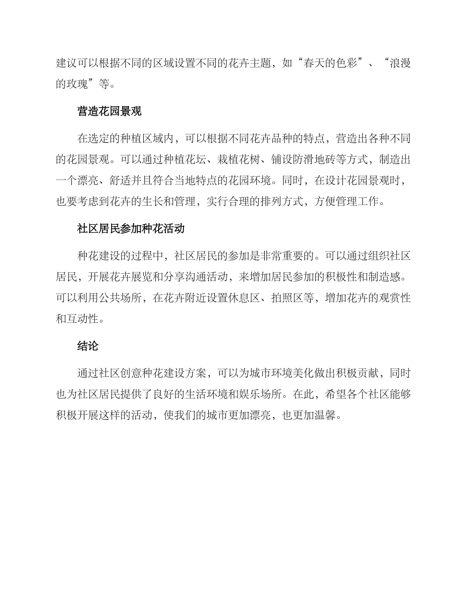 社区创意种花建设方案_第2页