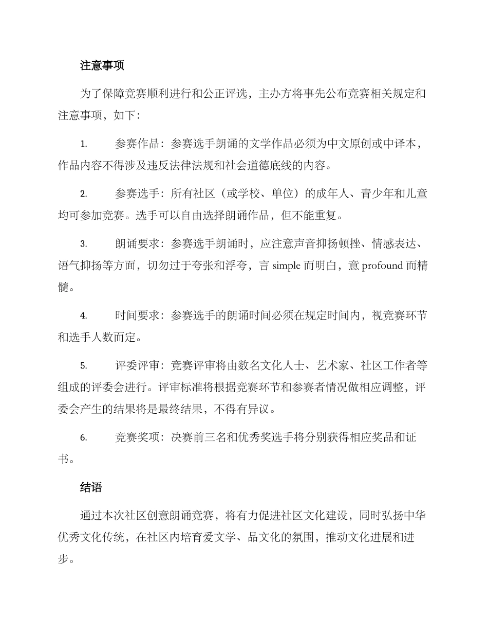 社区创意朗诵比赛方案_第2页