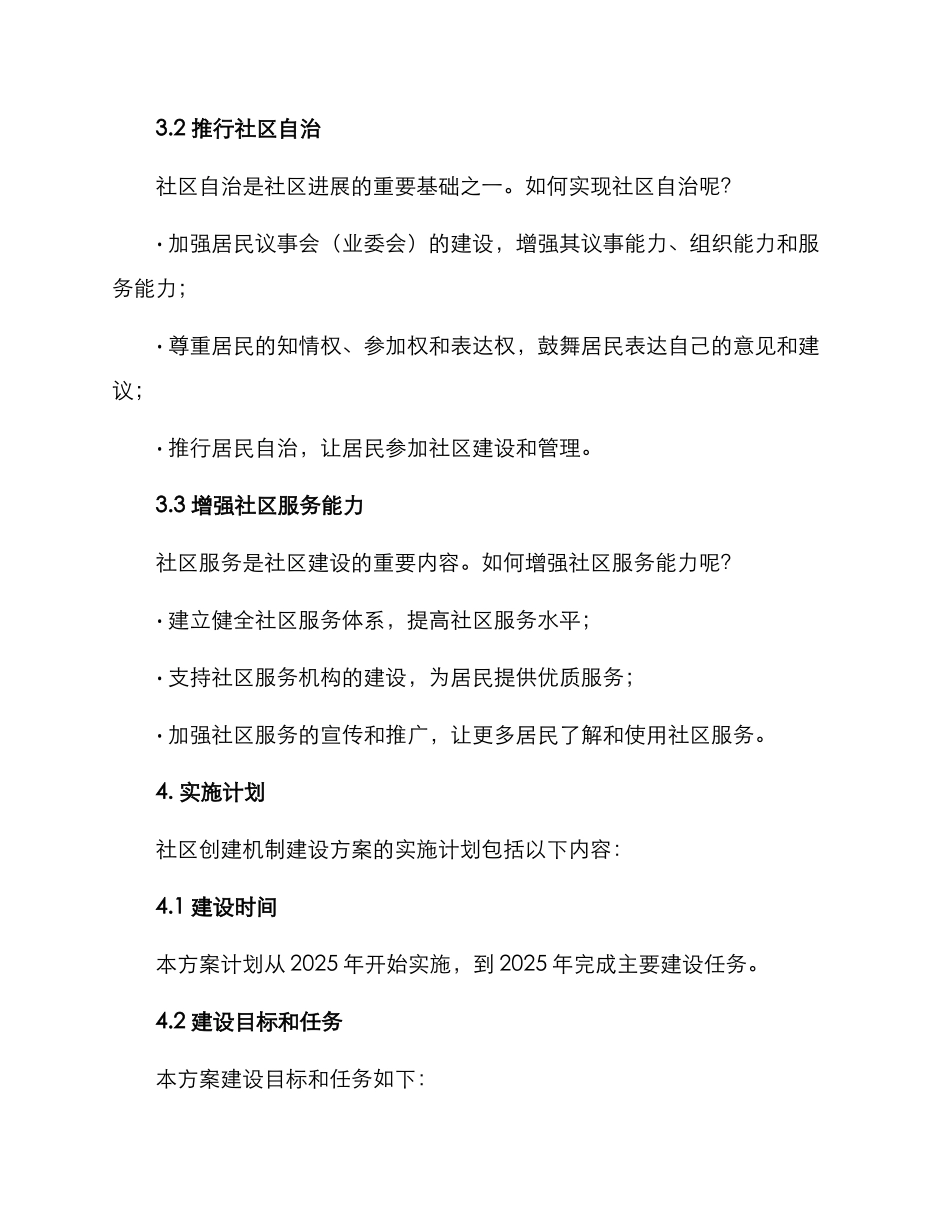 社区创建机制建设方案_第2页