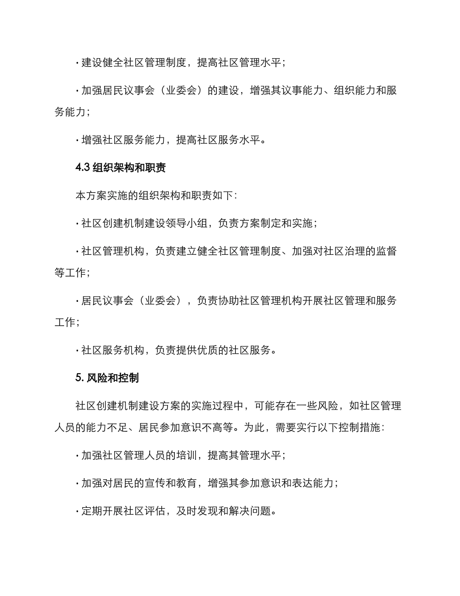 社区创建机制建设方案_第3页