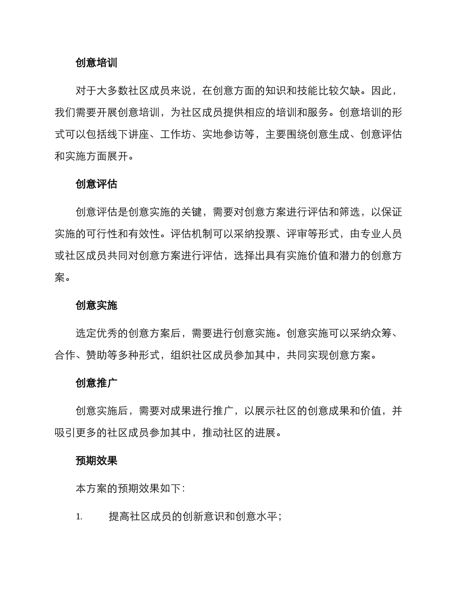 社区创意计划方案_第2页