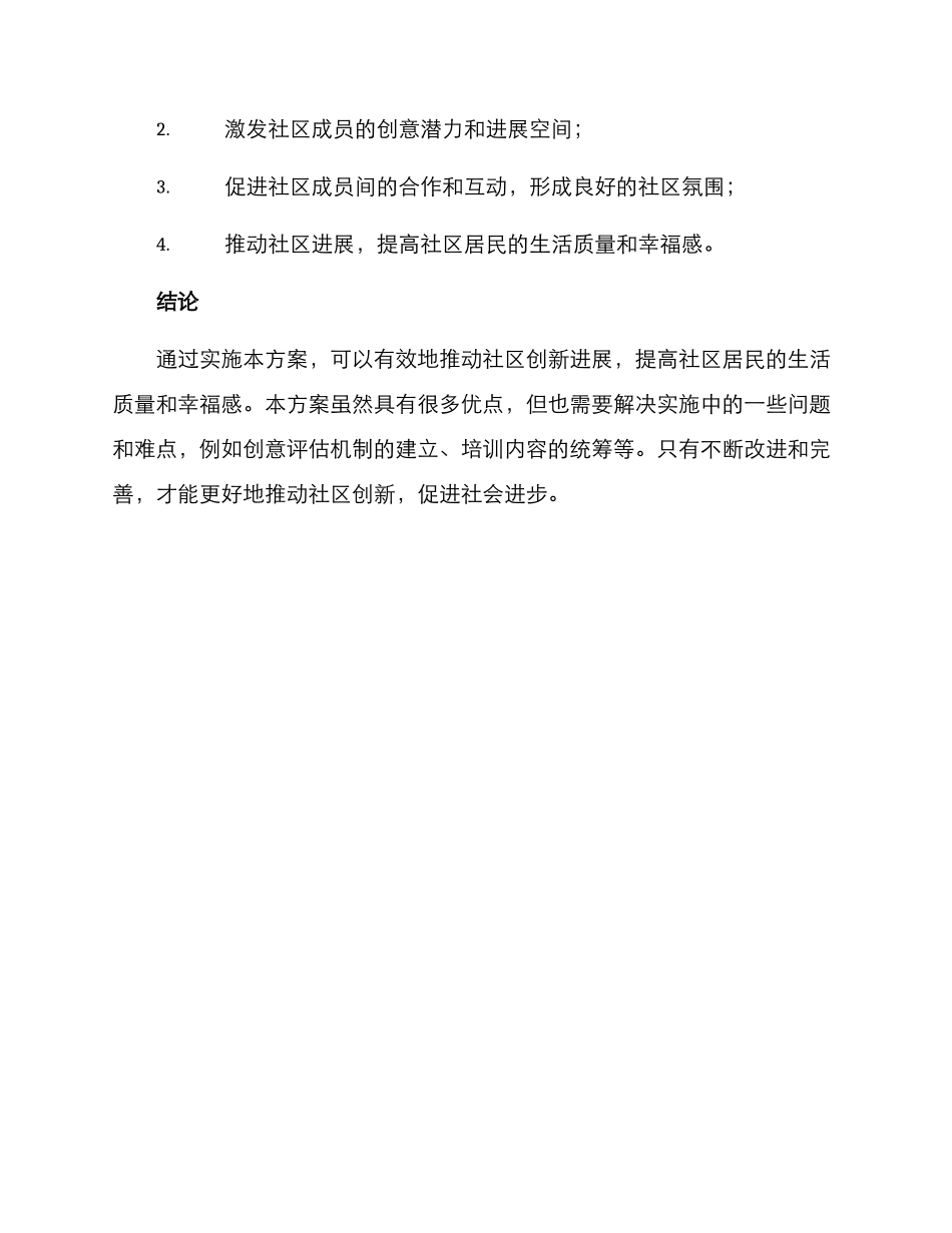 社区创意计划方案_第3页