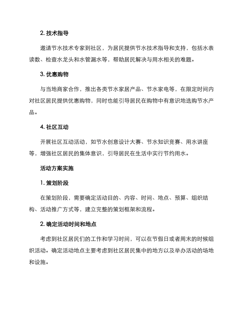 社区创意节水活动方案_第2页