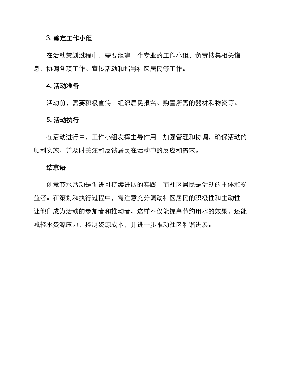 社区创意节水活动方案_第3页