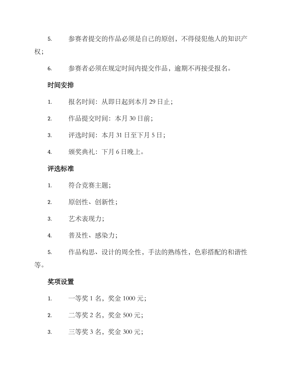 社区创新绘画比赛方案_第2页