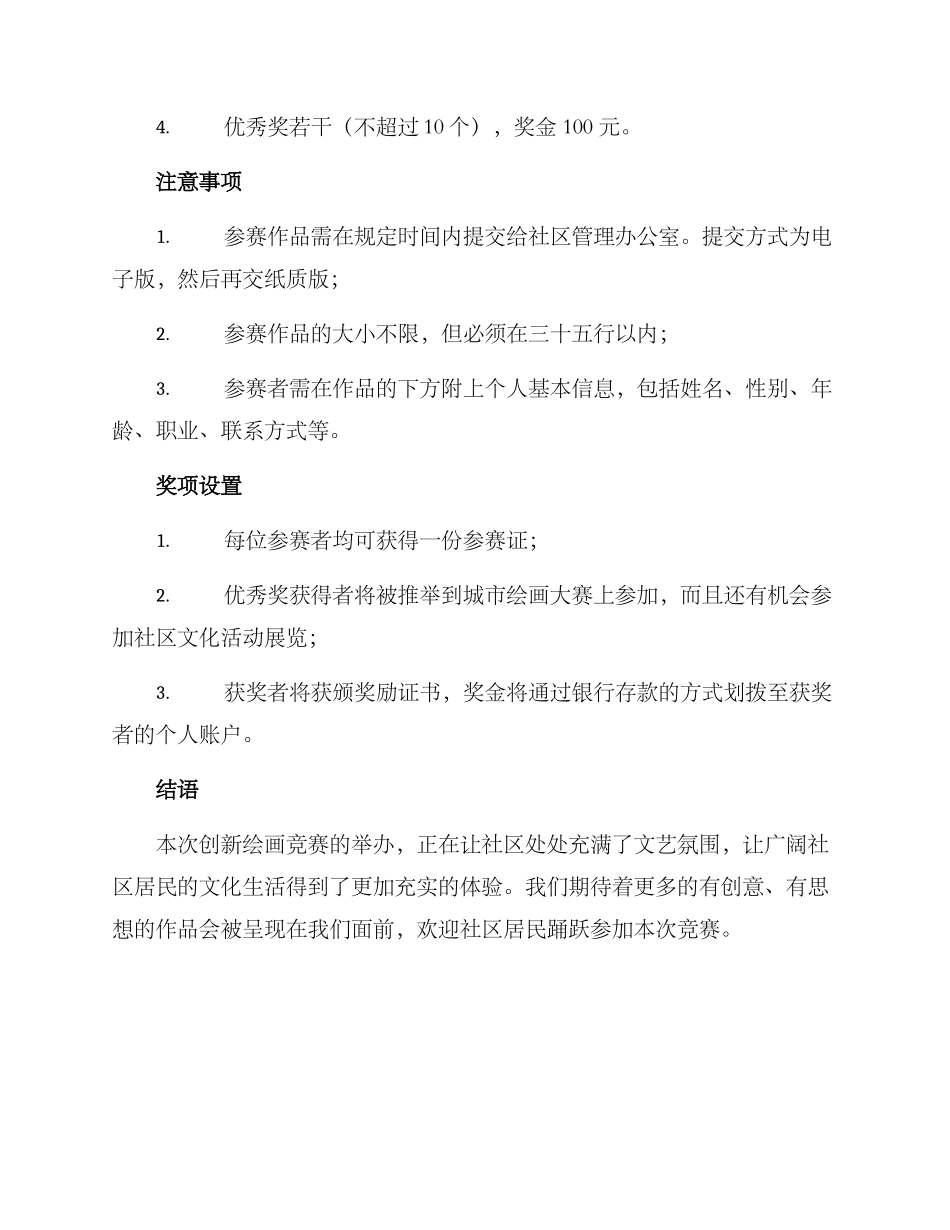 社区创新绘画比赛方案_第3页