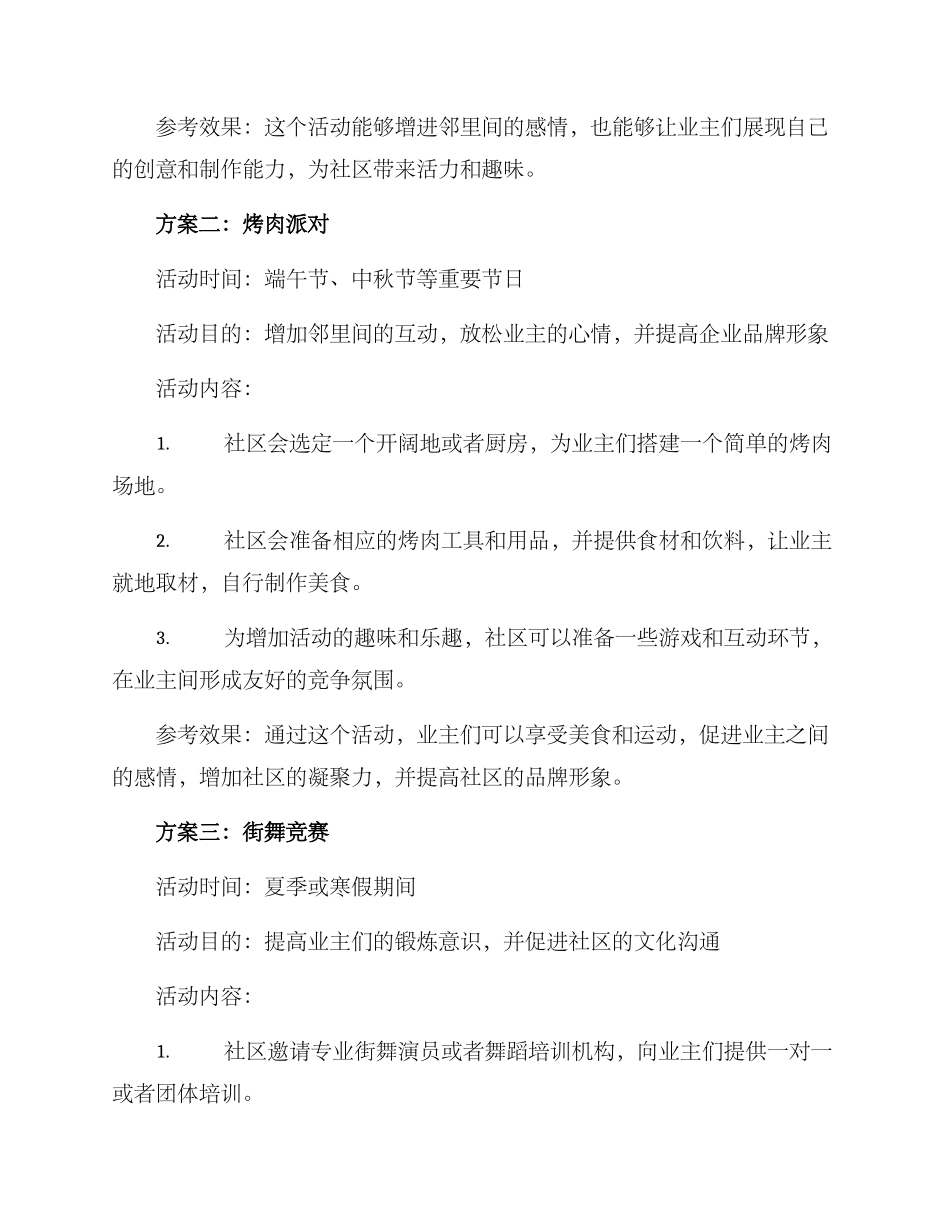 社区创意节日活动方案_第2页