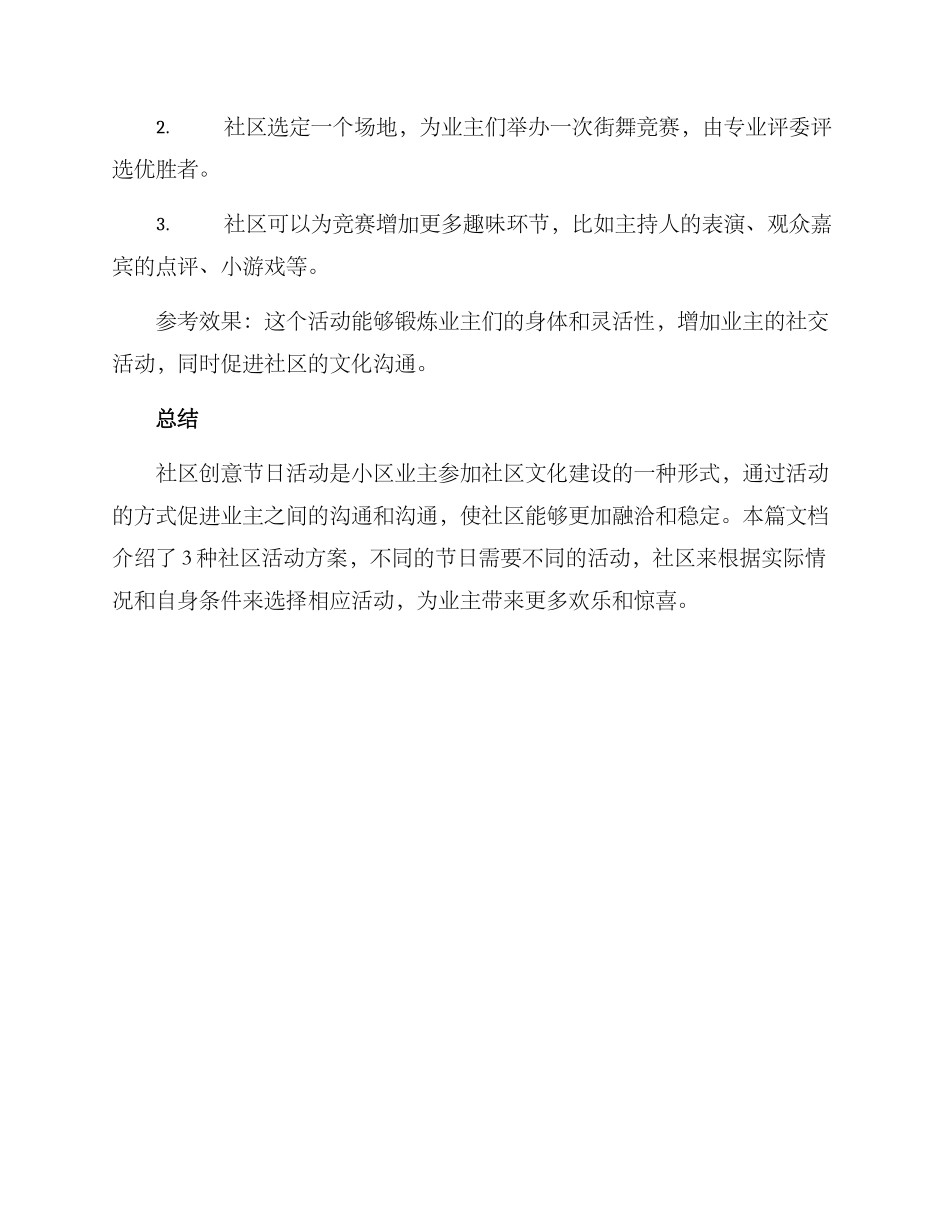 社区创意节日活动方案_第3页