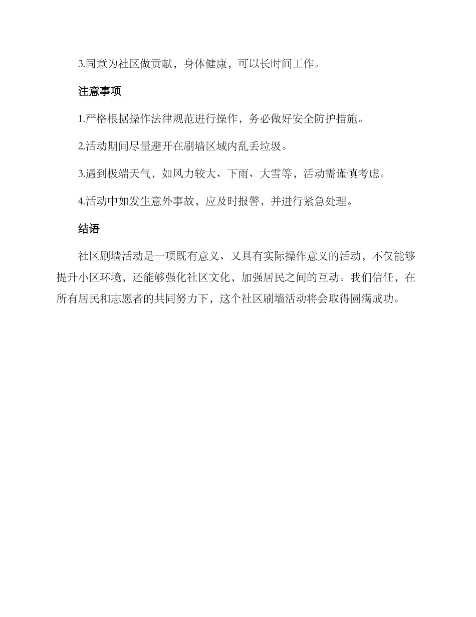 社区刷墙活动方案_第3页