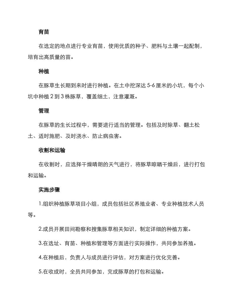 社区制定豚草方案_第2页