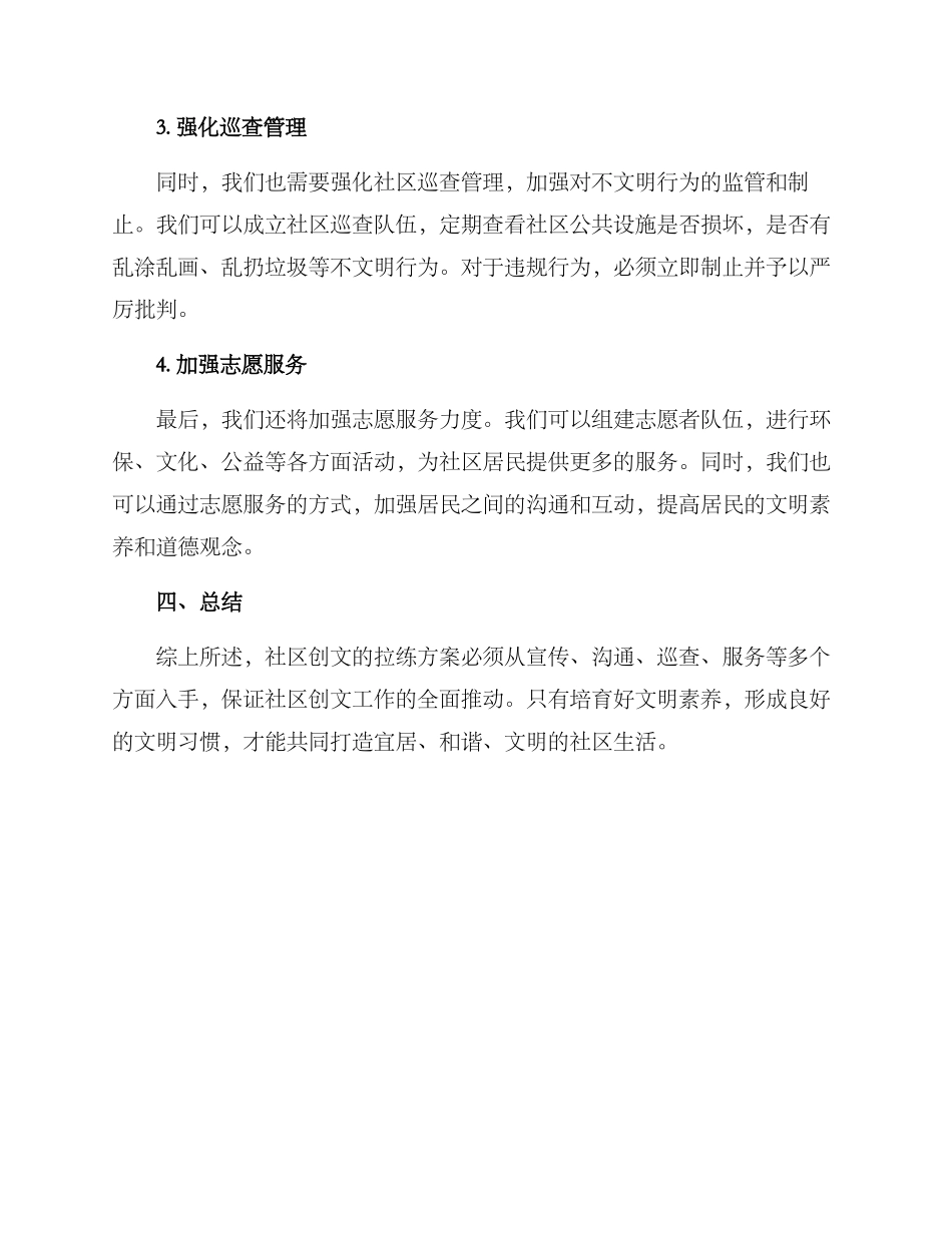 社区创文拉练方案_第2页