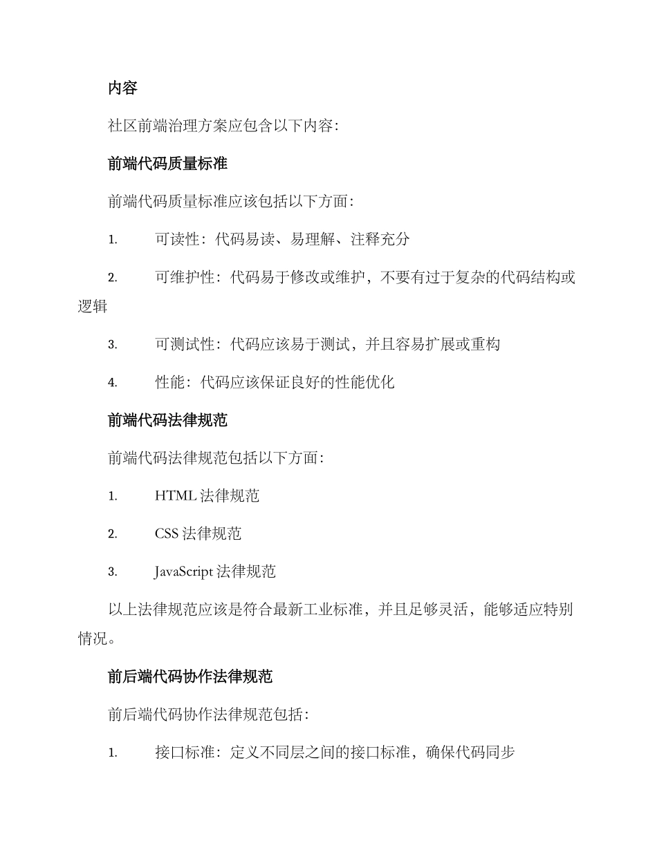 社区前端治理方案_第2页