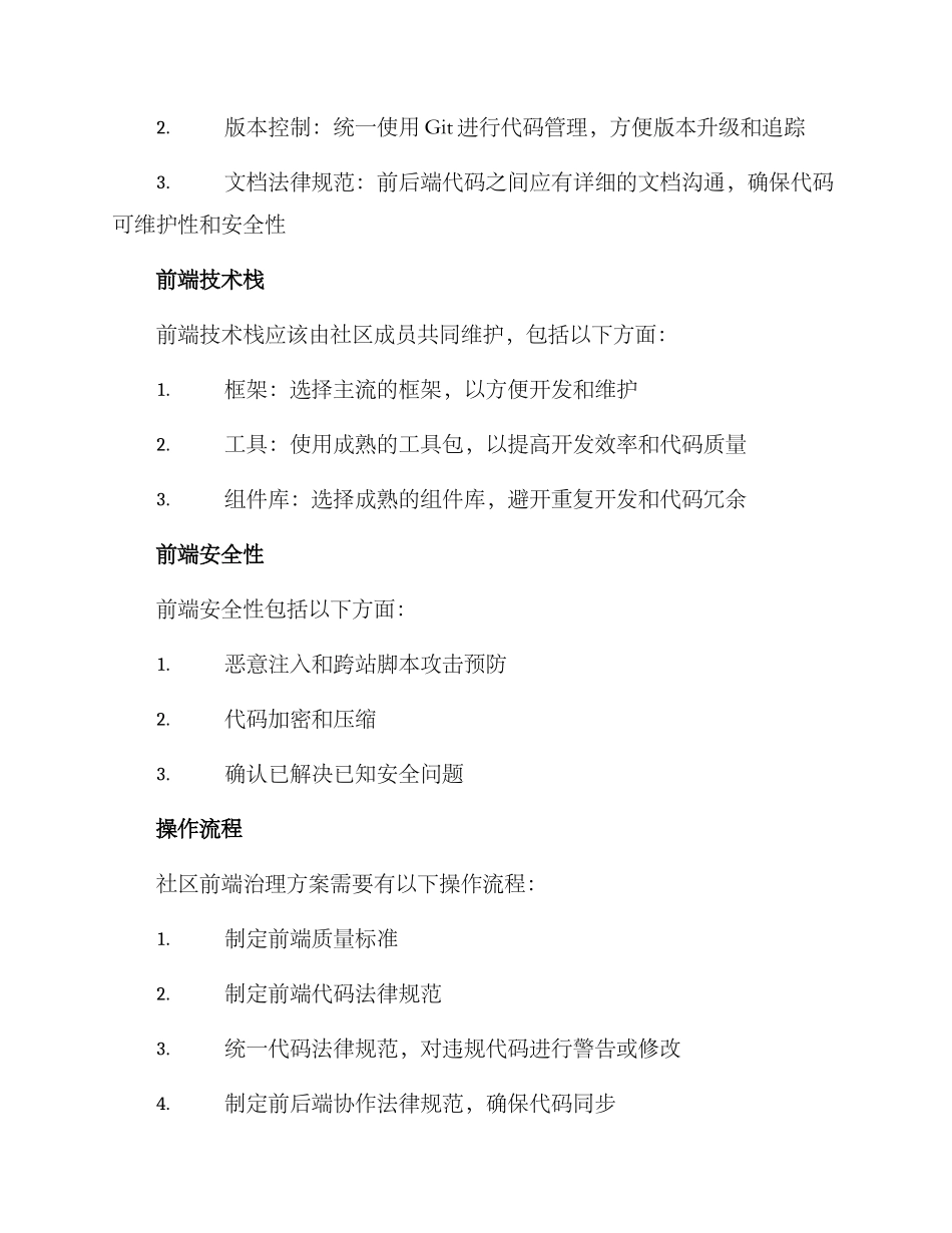 社区前端治理方案_第3页