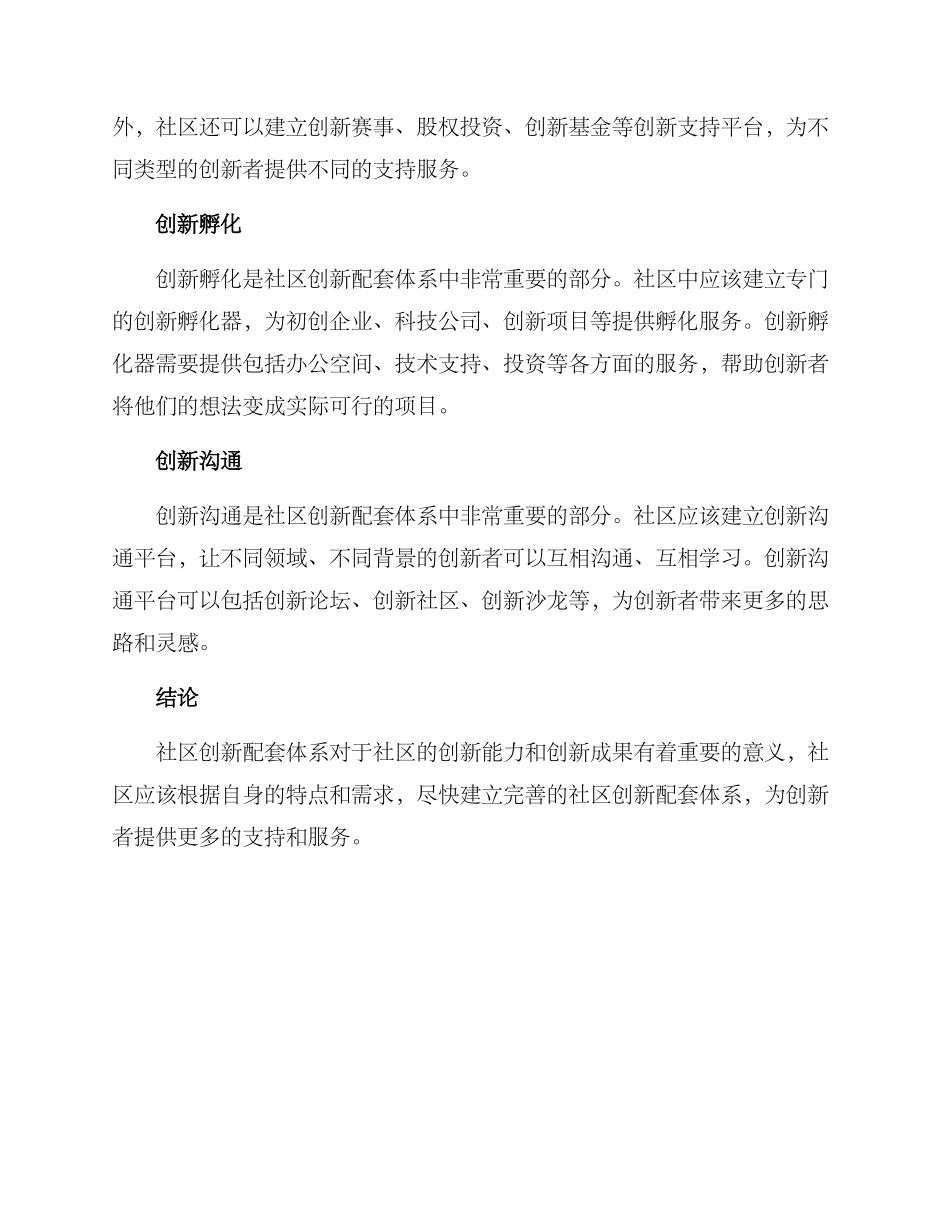 社区创新配套体系方案_第2页