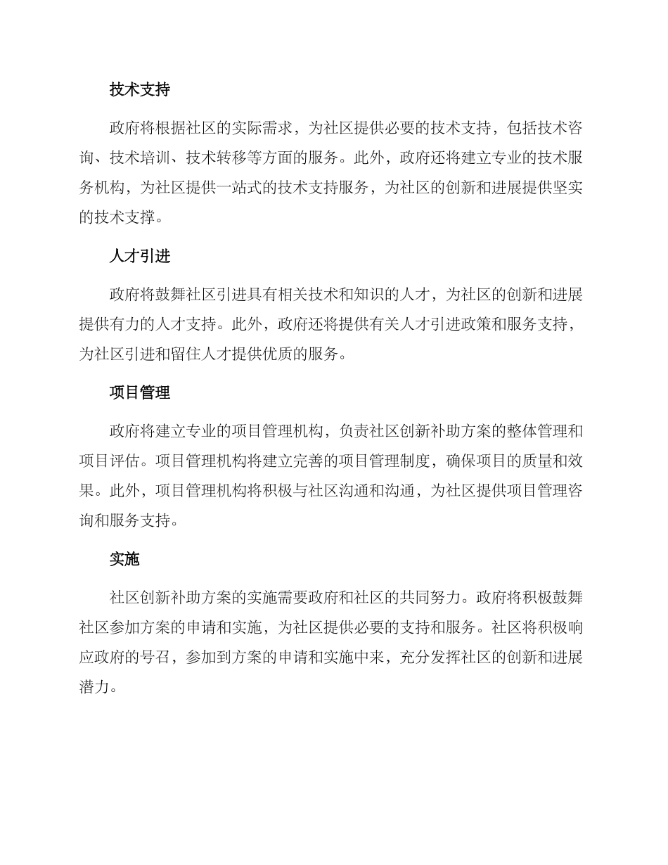 社区创新补助方案_第2页