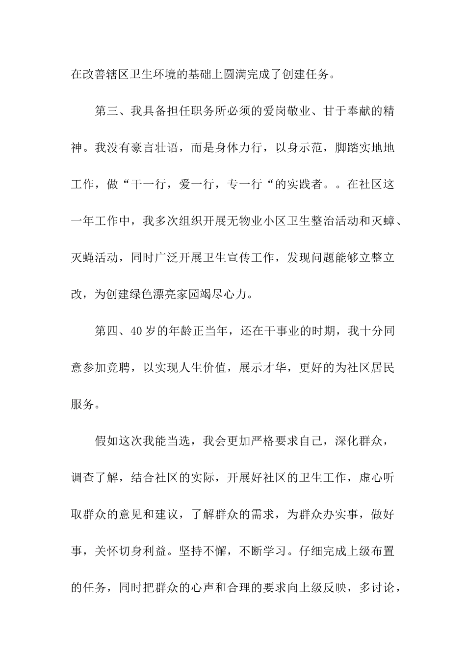 社区副主任竞聘演讲稿范文_第3页