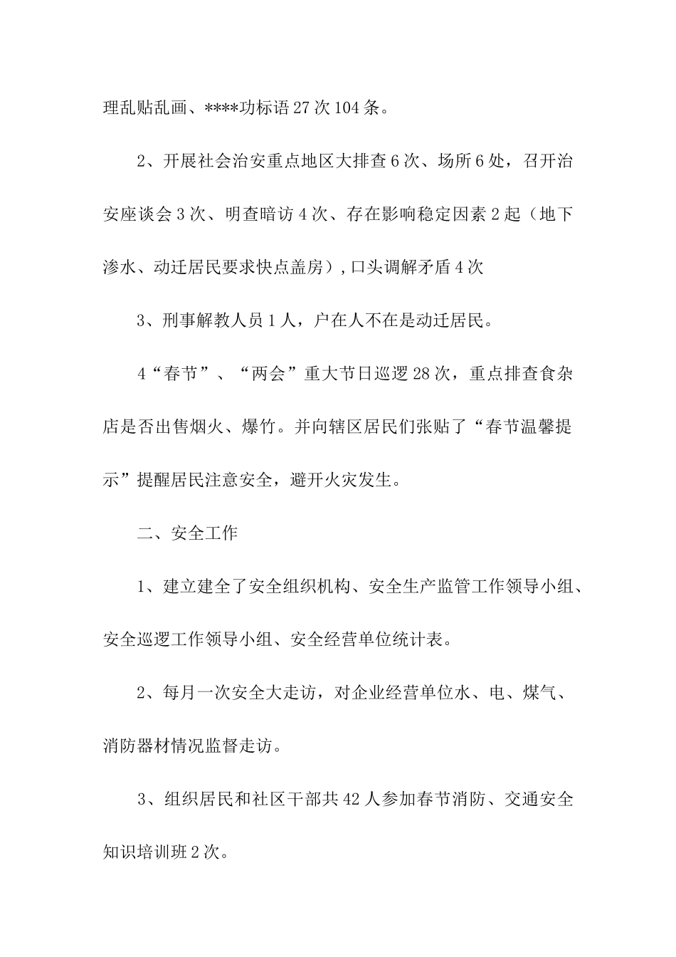 社区副主任个人工作总结范文_第2页