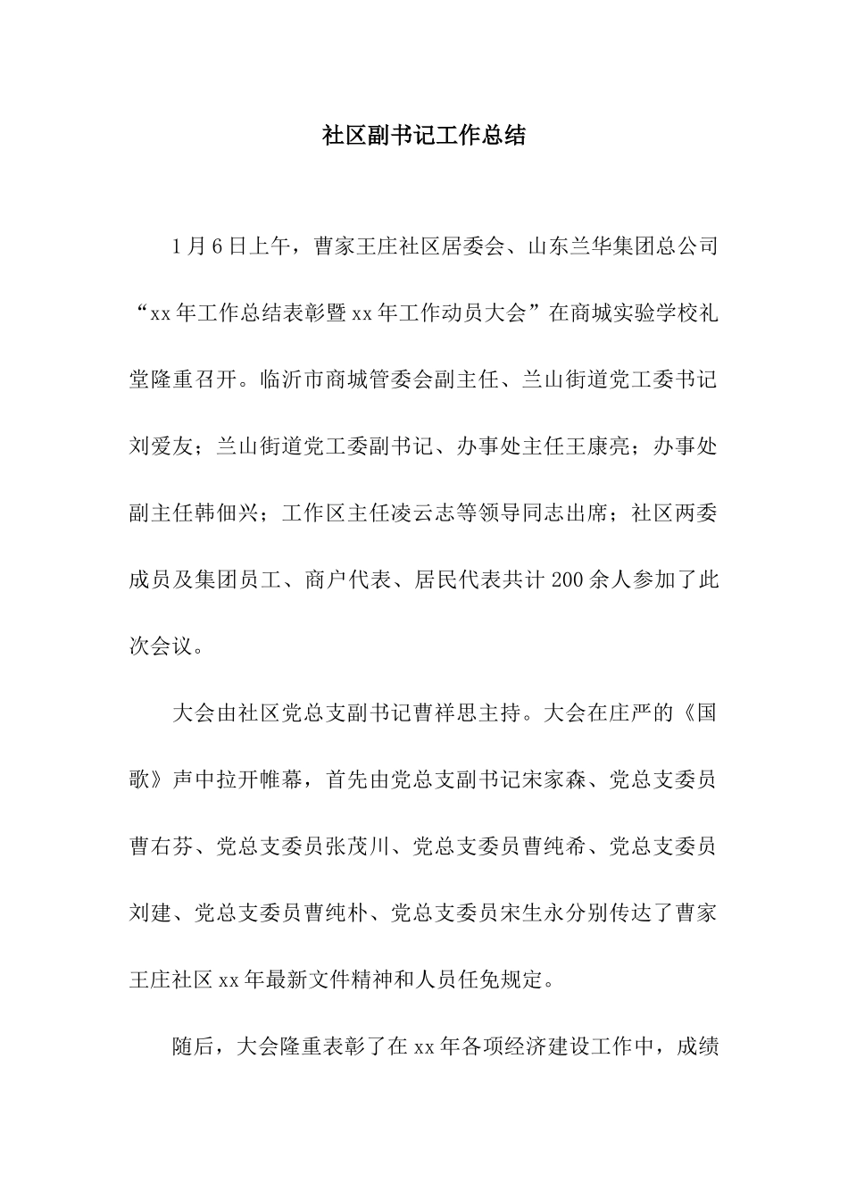 社区副书记工作总结_第1页