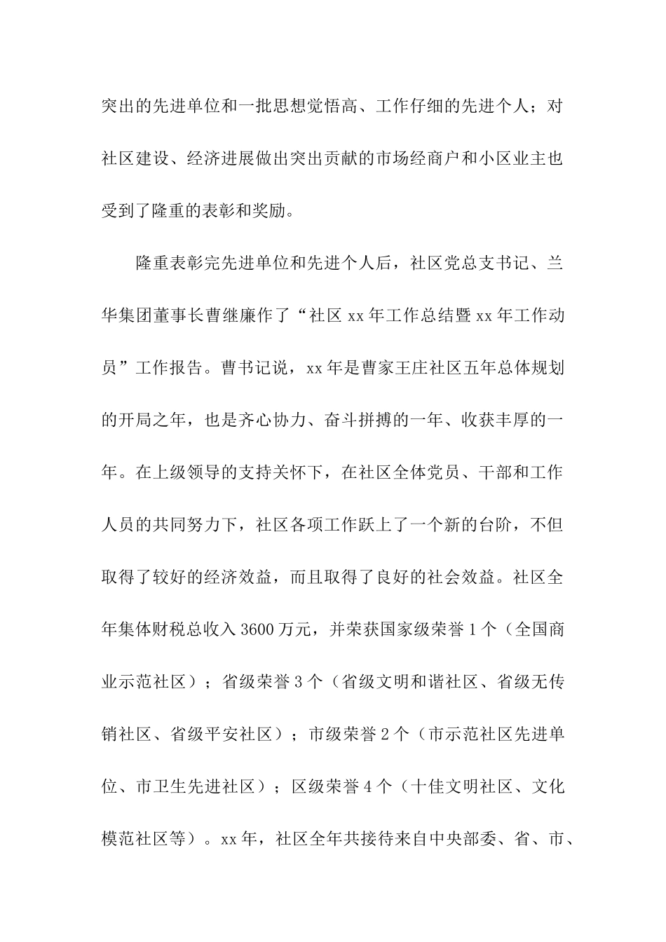 社区副书记工作总结_第2页