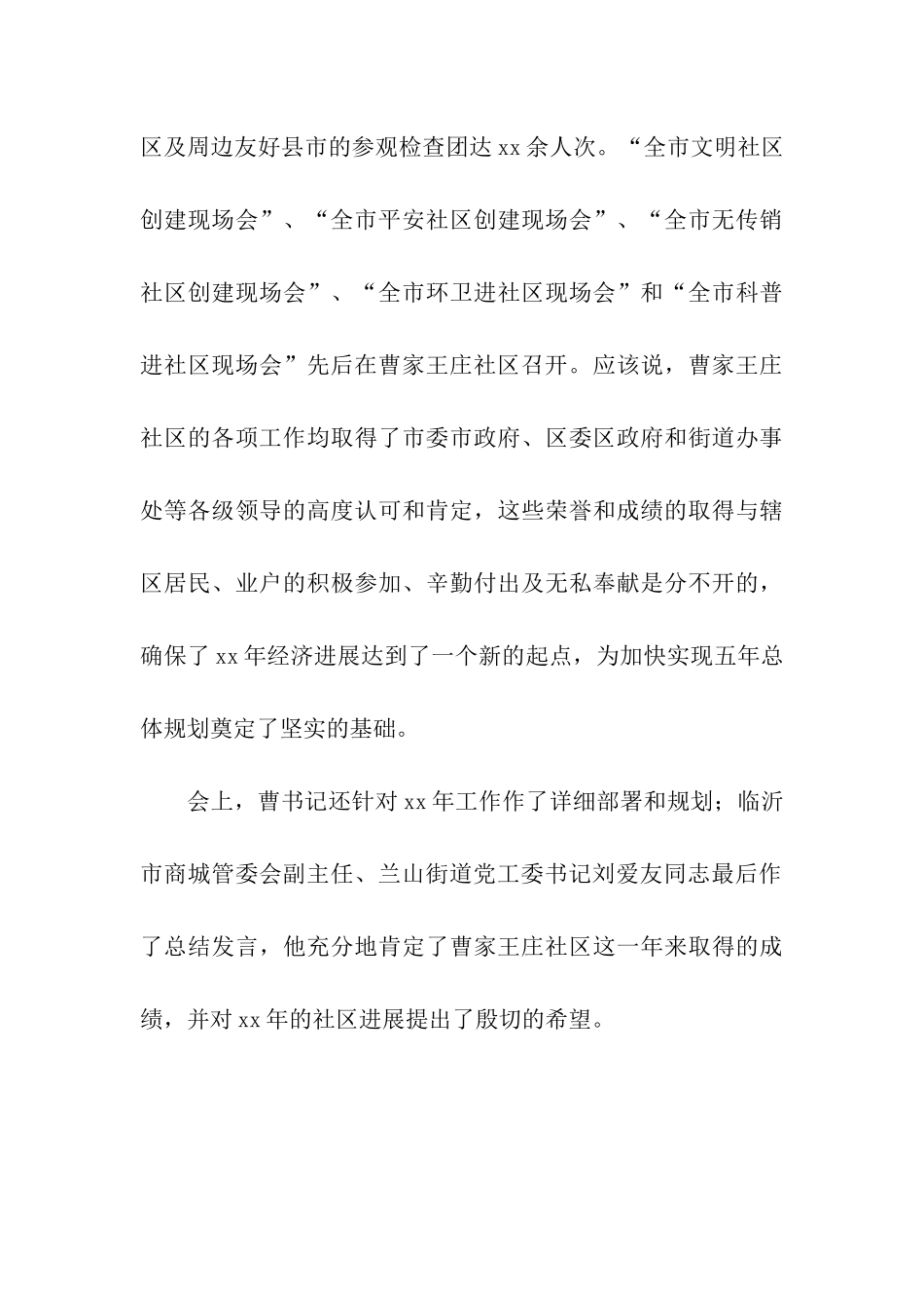 社区副书记工作总结_第3页