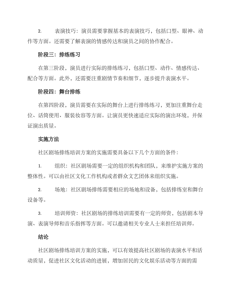 社区剧场排练培训方案_第2页