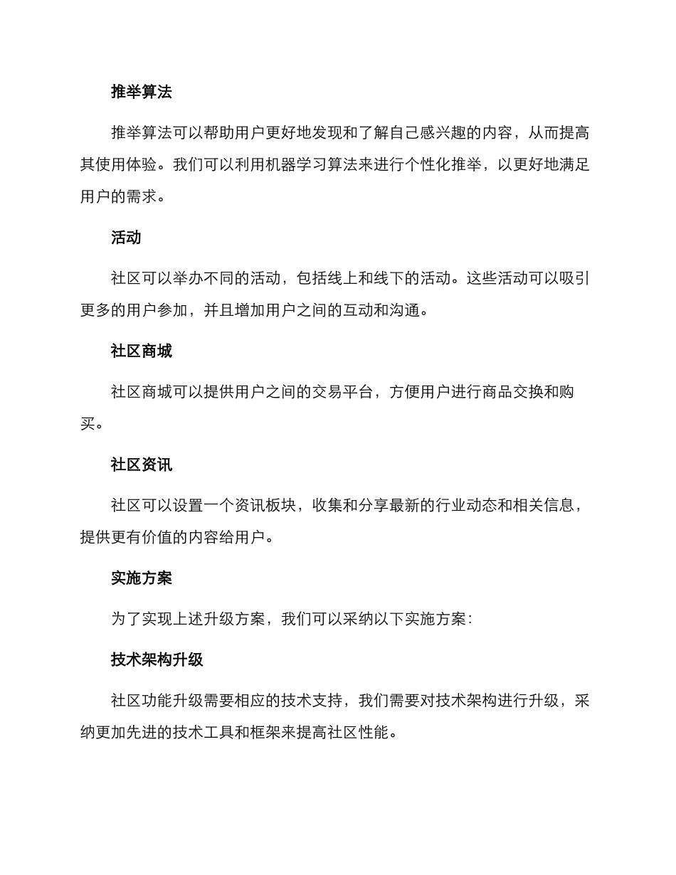 社区功能升级方案_第2页