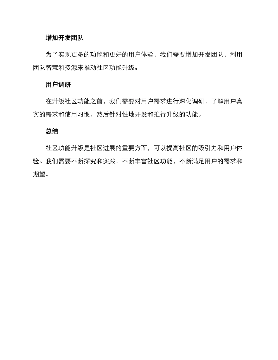 社区功能升级方案_第3页