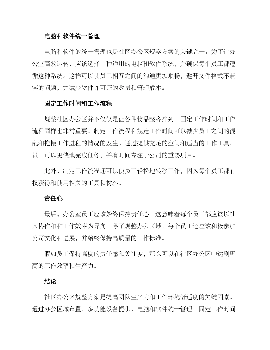 社区办公区规整方案_第2页