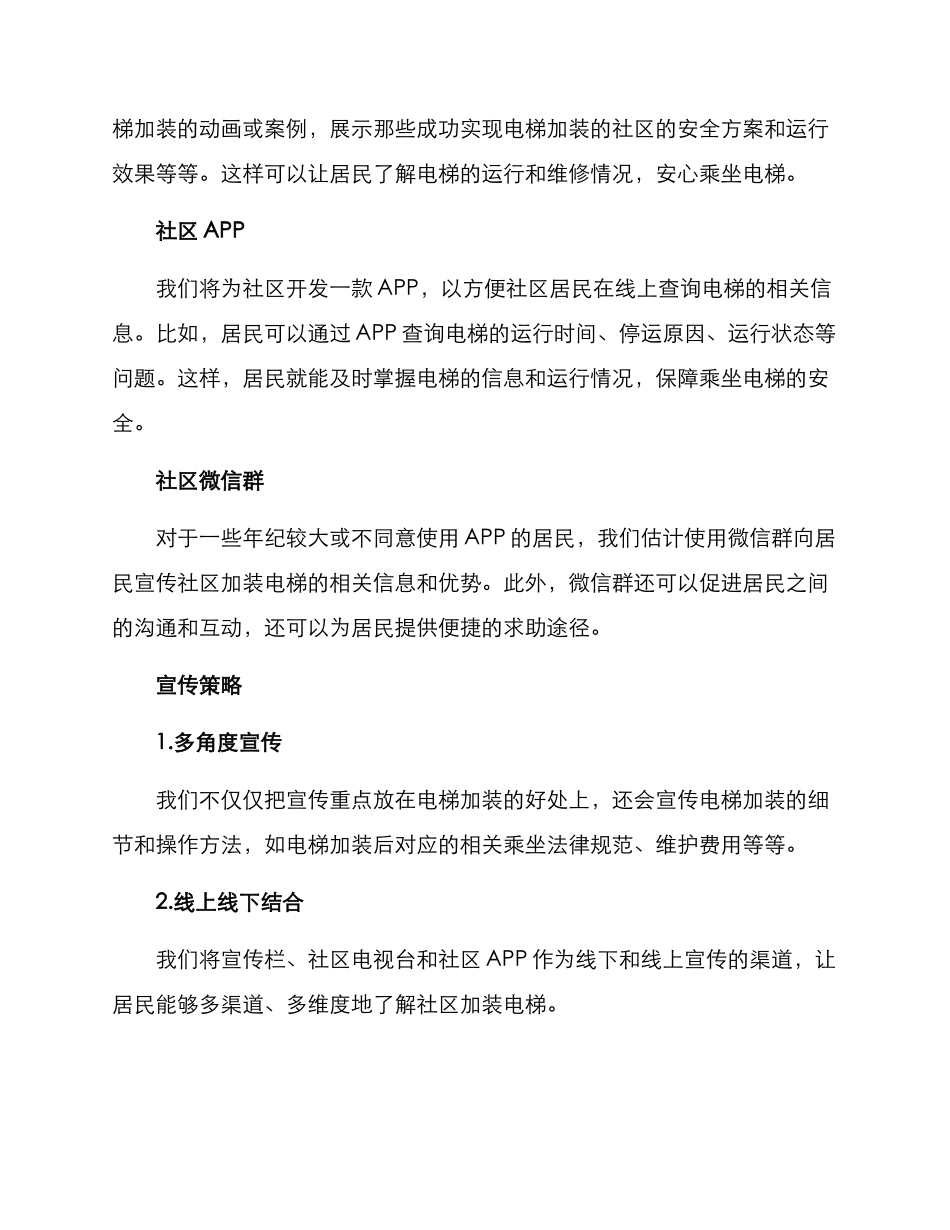 社区加装电梯宣传方案_第2页