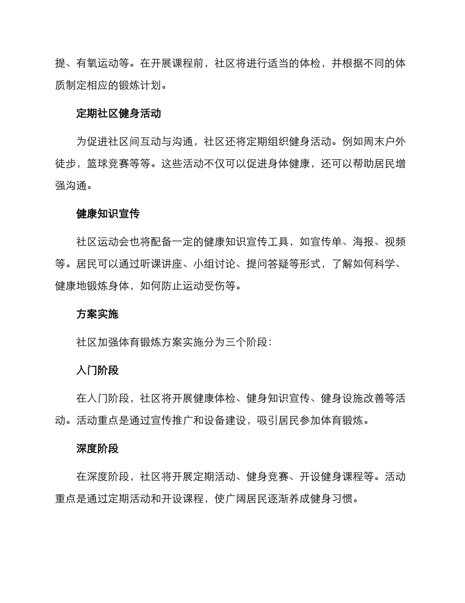 社区加强体育锻炼方案_第2页