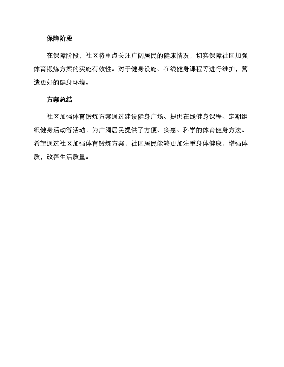 社区加强体育锻炼方案_第3页