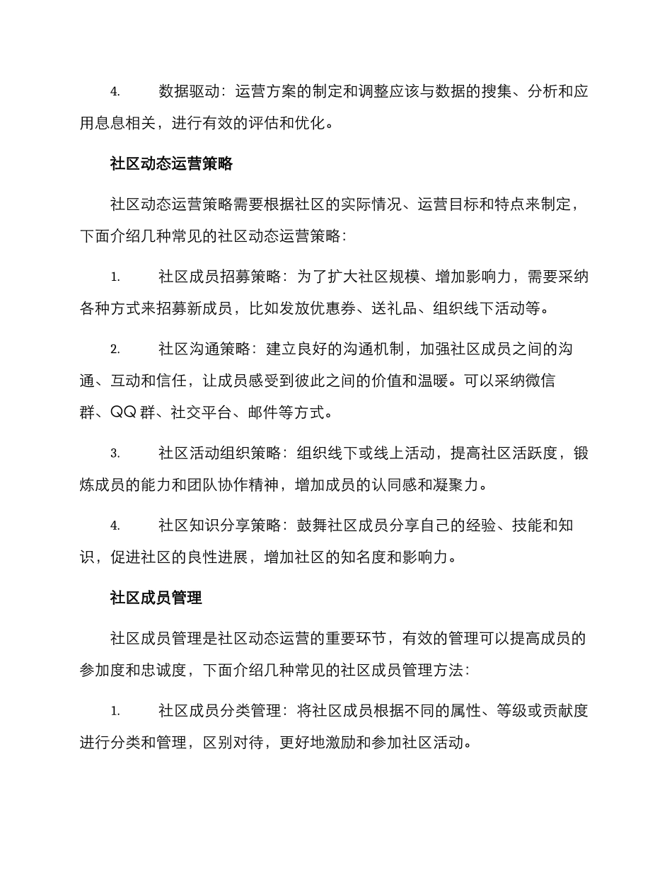 社区动态运营方案_第2页