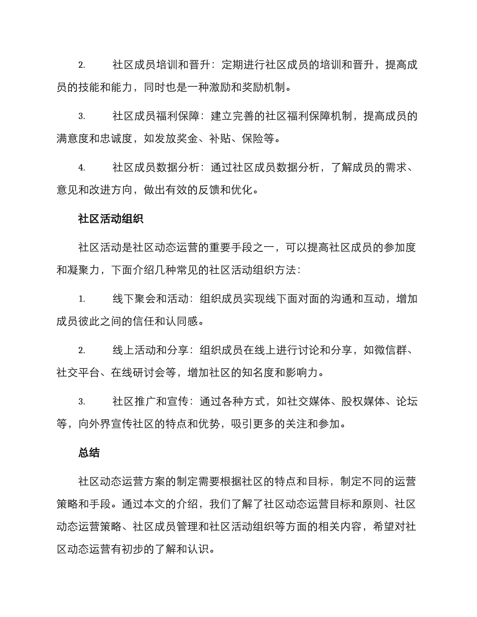 社区动态运营方案_第3页