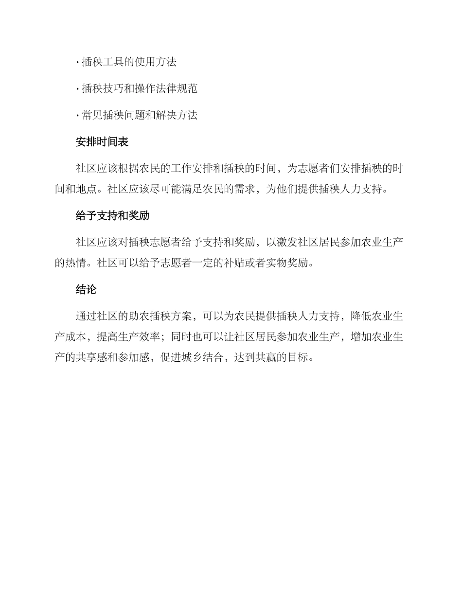 社区助农插秧方案_第2页