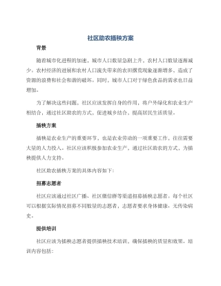 社区助农插秧方案