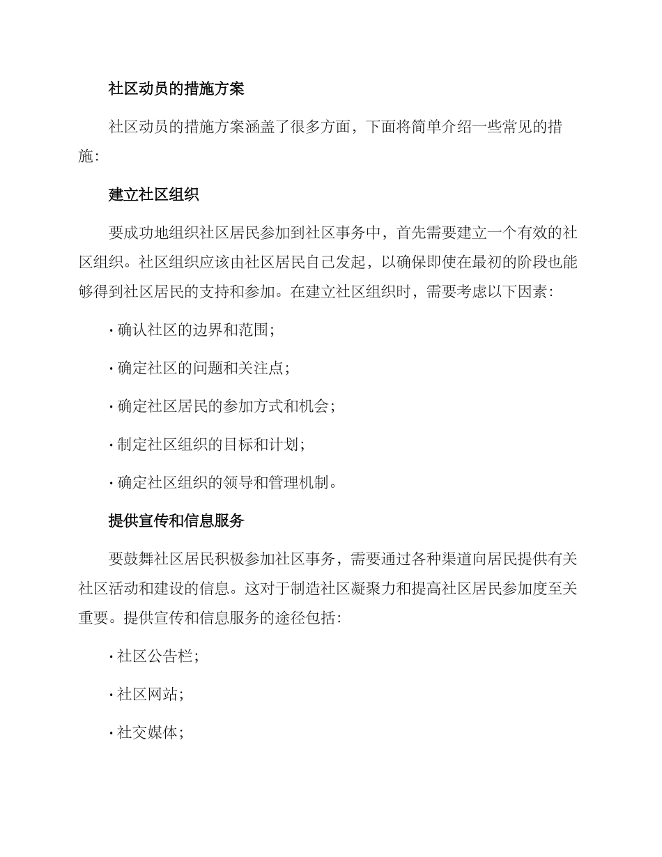 社区动员措施方案_第2页