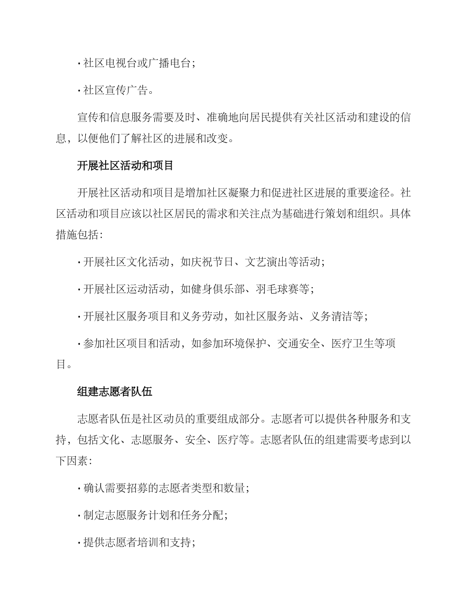 社区动员措施方案_第3页