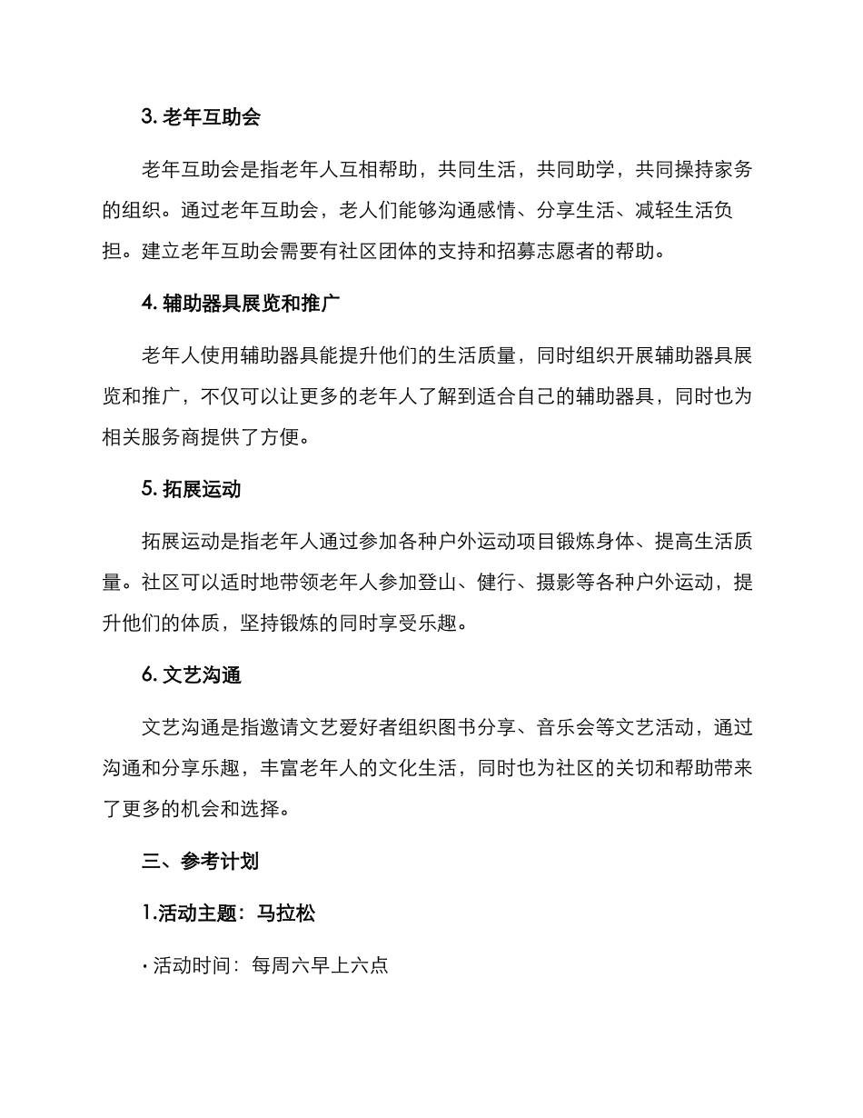 社区助老亮点活动方案_第2页