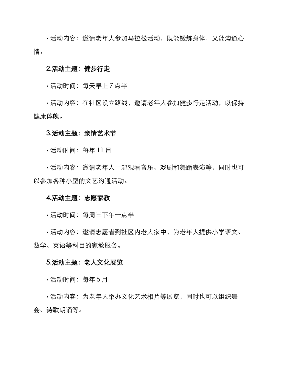 社区助老亮点活动方案_第3页