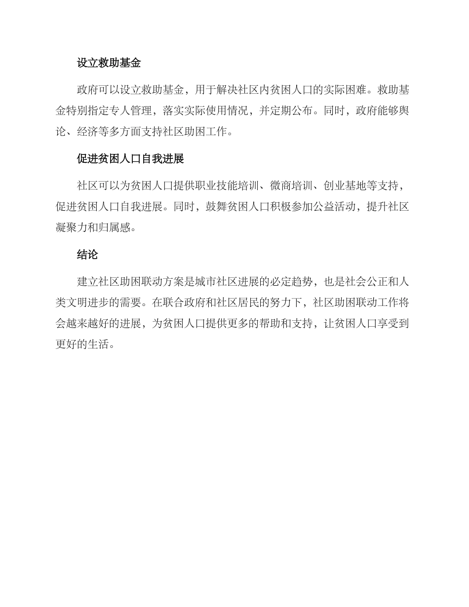 社区助困联动方案_第2页