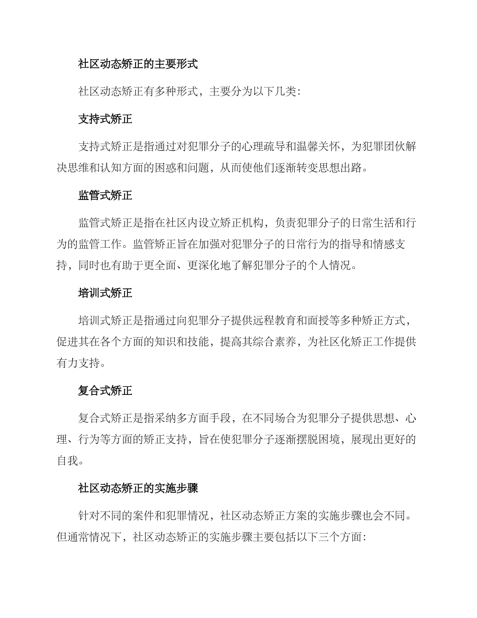 社区动态矫正方案_第2页