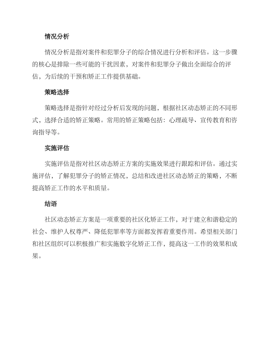 社区动态矫正方案_第3页