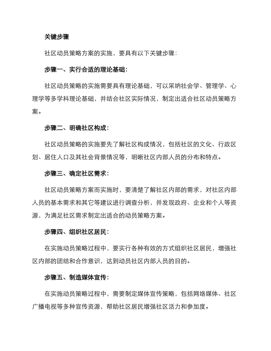 社区动员策略方案_第2页