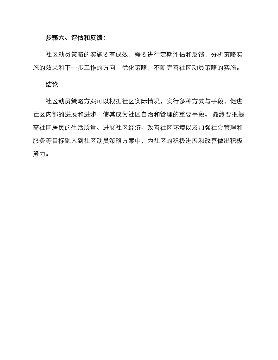 社区动员策略方案_第3页