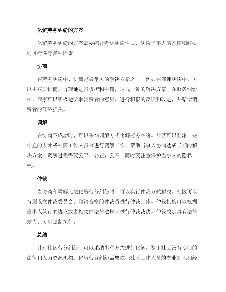 社区劳务纠纷化解方案_第2页