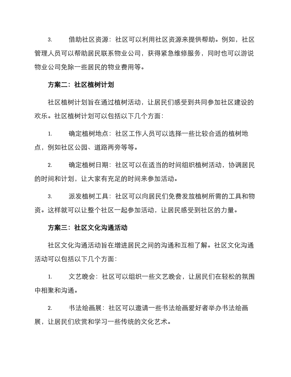 社区助力活动方案_第2页
