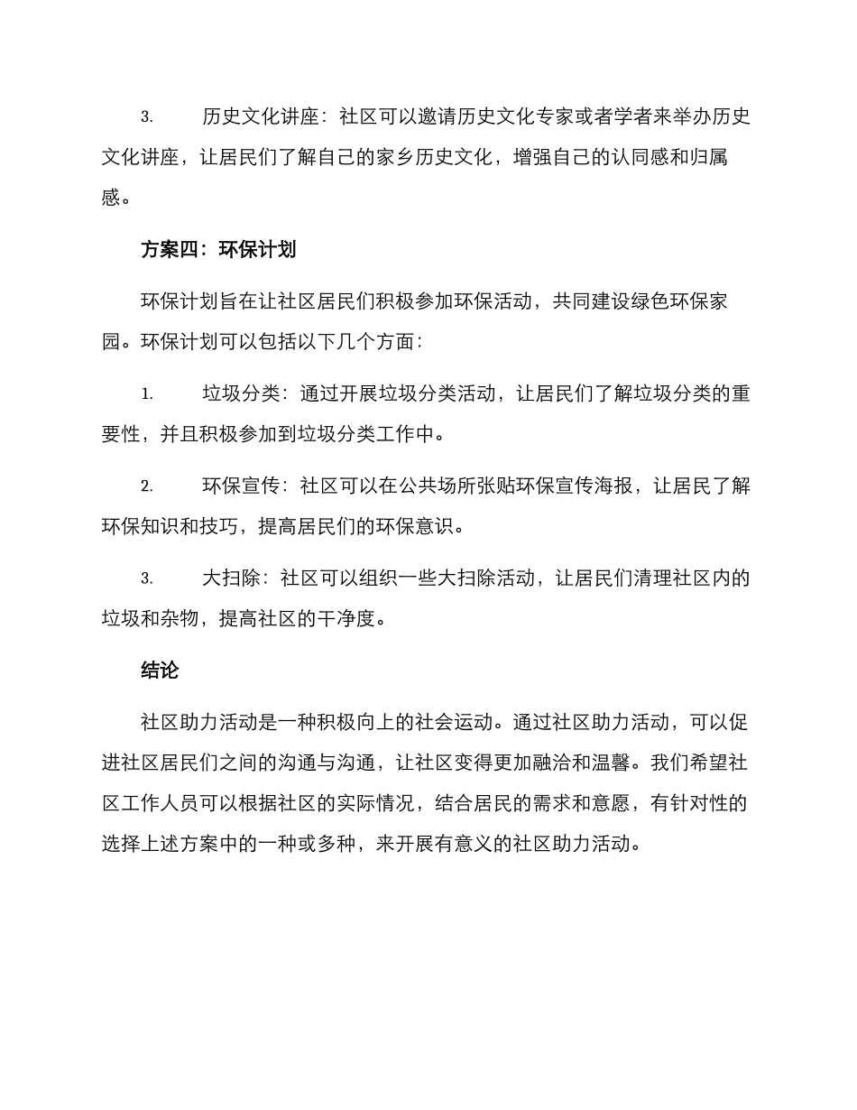社区助力活动方案_第3页